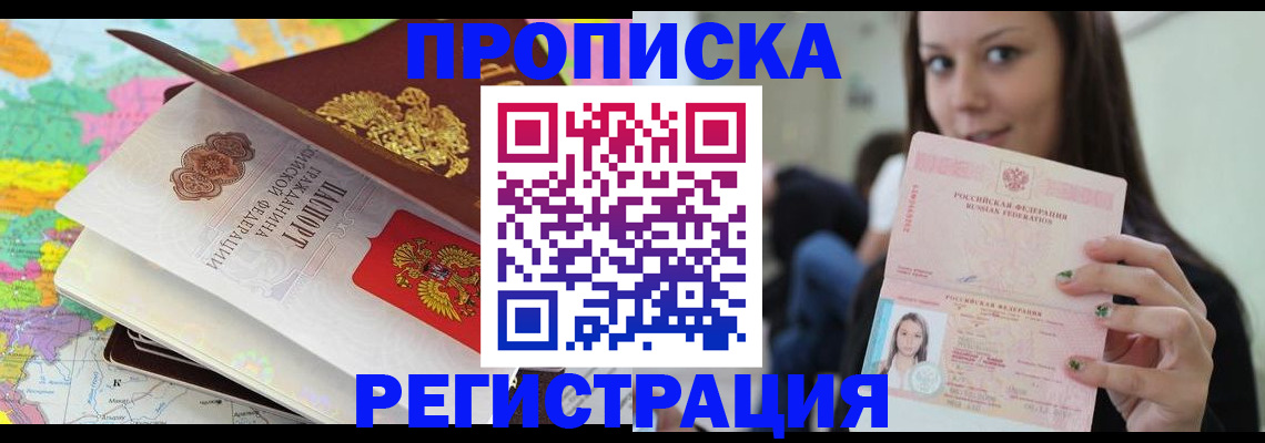 прописка ребенка в Очёре