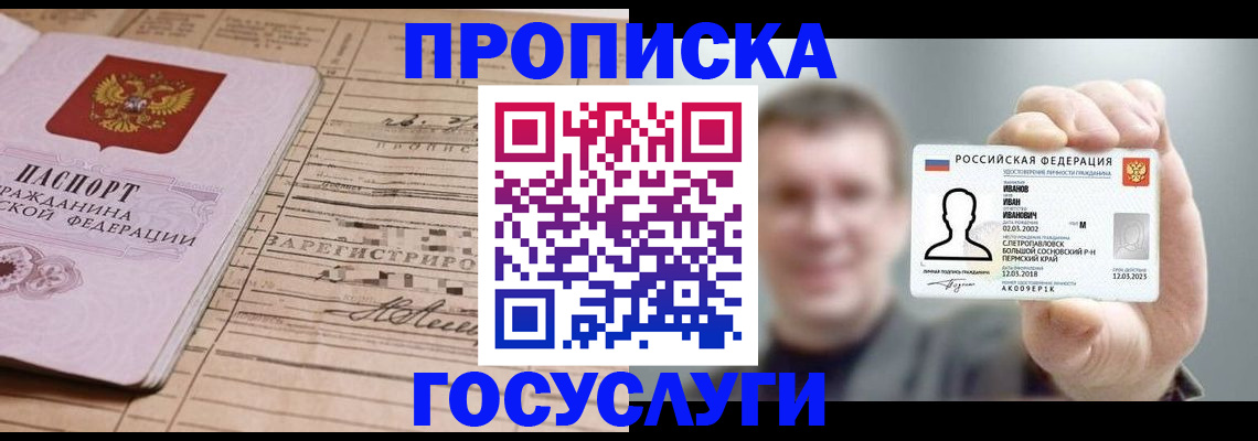 временная прописка в Очёре