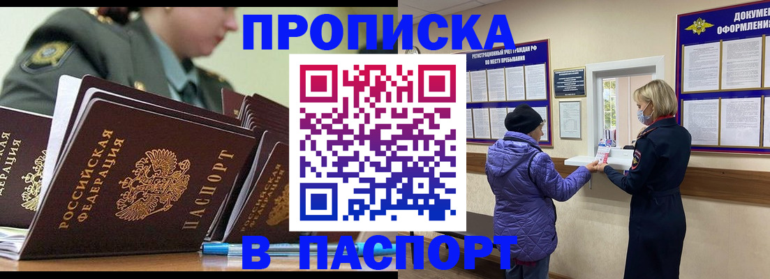 прописка для работы в Очёре
