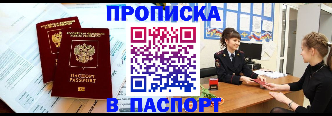 прописка штамп в Очёре
